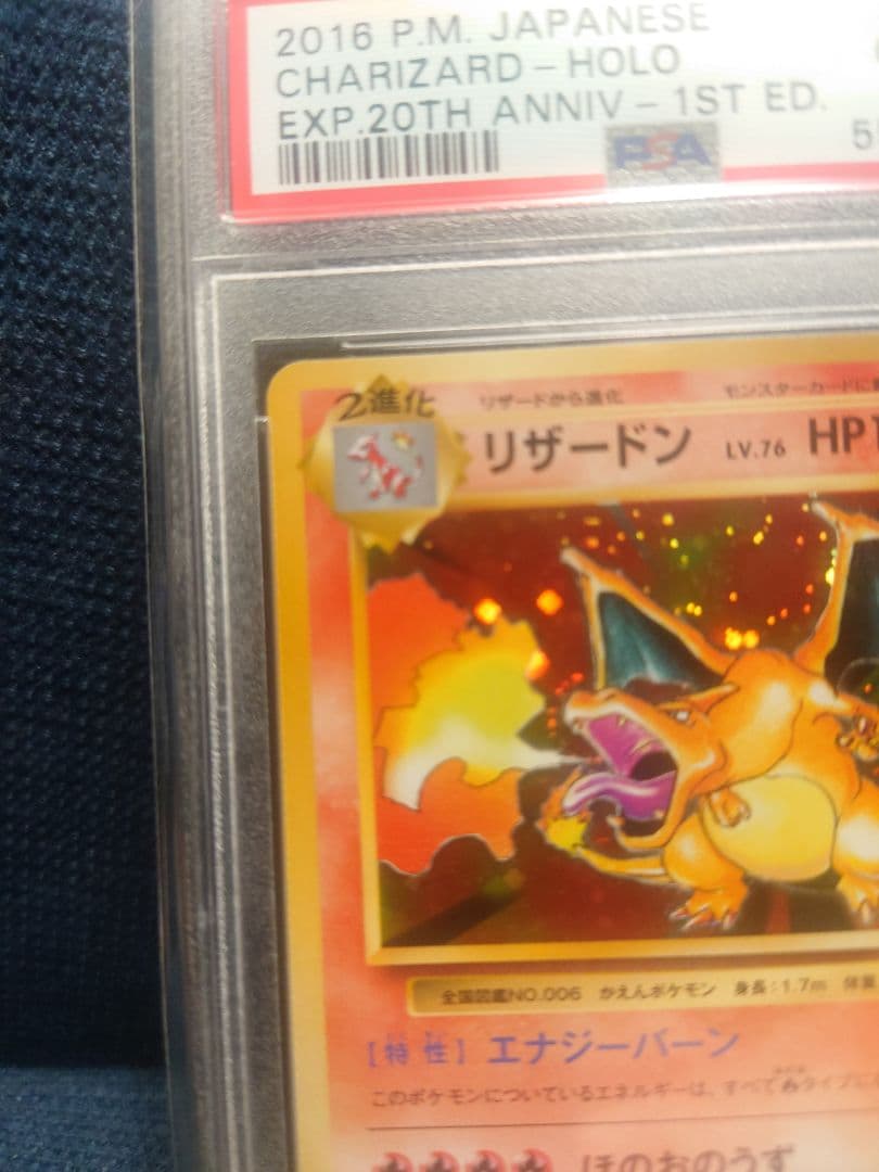 リザードン 20th 011/087 CP6 1st ED【PSA10】