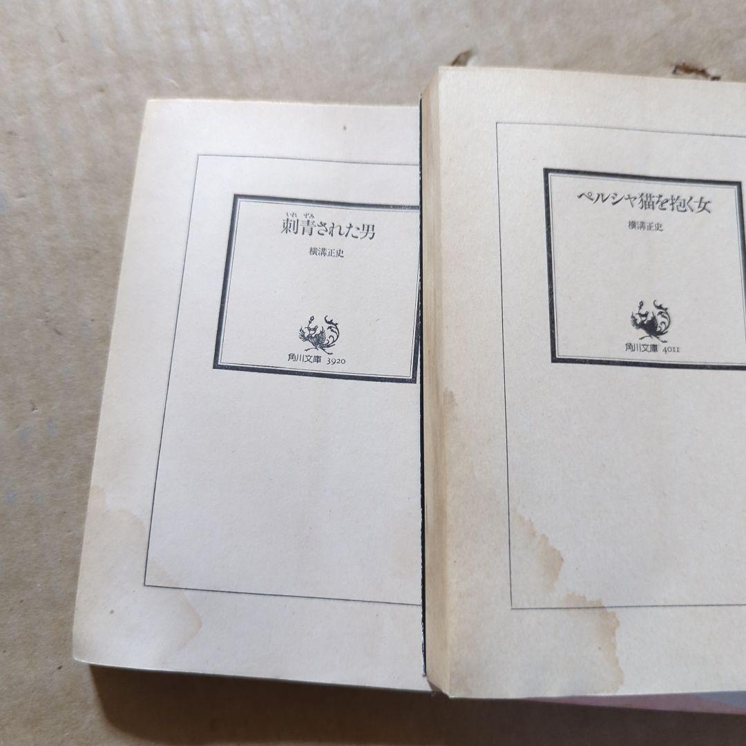 横溝正史セット　まとめ売り　杉本一文　金田一耕助　角川ホラー