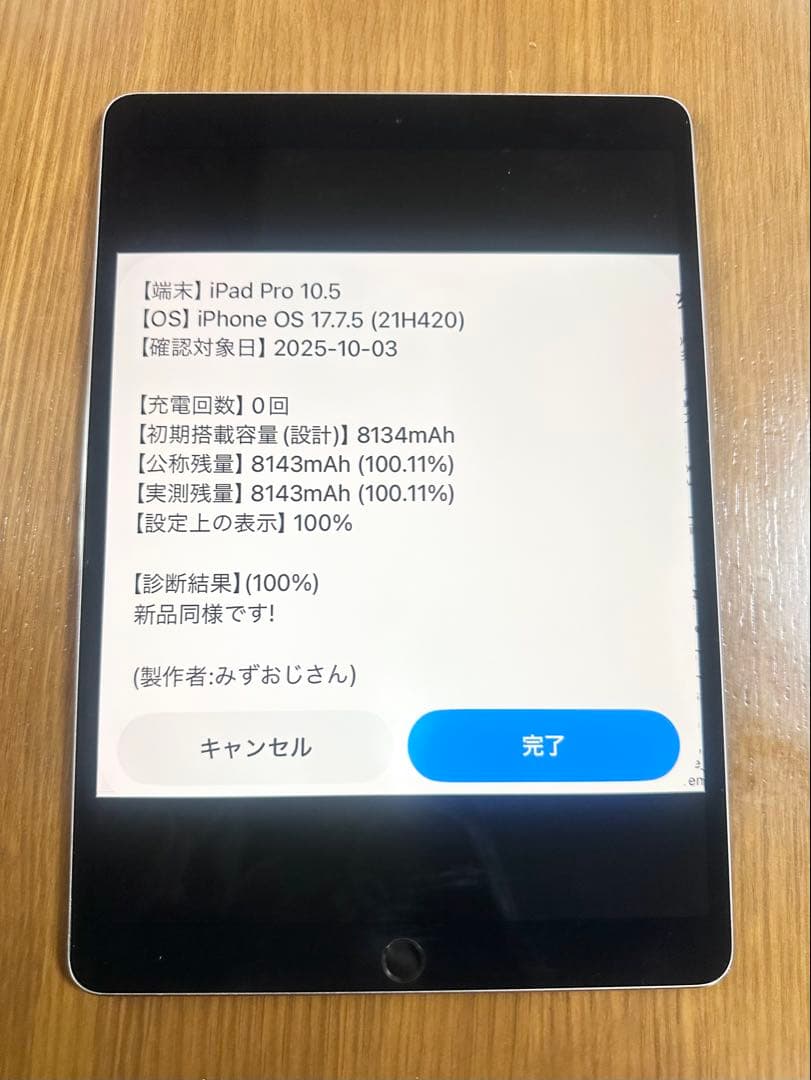 (バッテリー新品)iPad Pro 10.5 64GB wifi