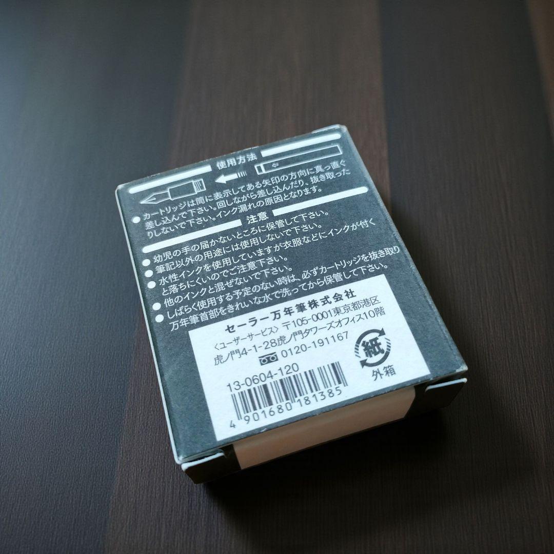 【新品未使用】SAILOR 万年筆 黒 極黒インクカートリッジセット