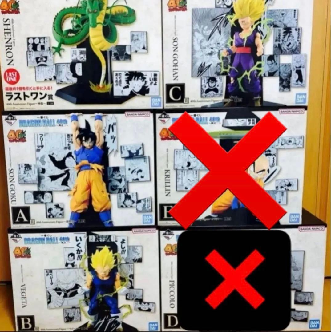 ドラゴンボール　40th一番くじ　まとめ売り