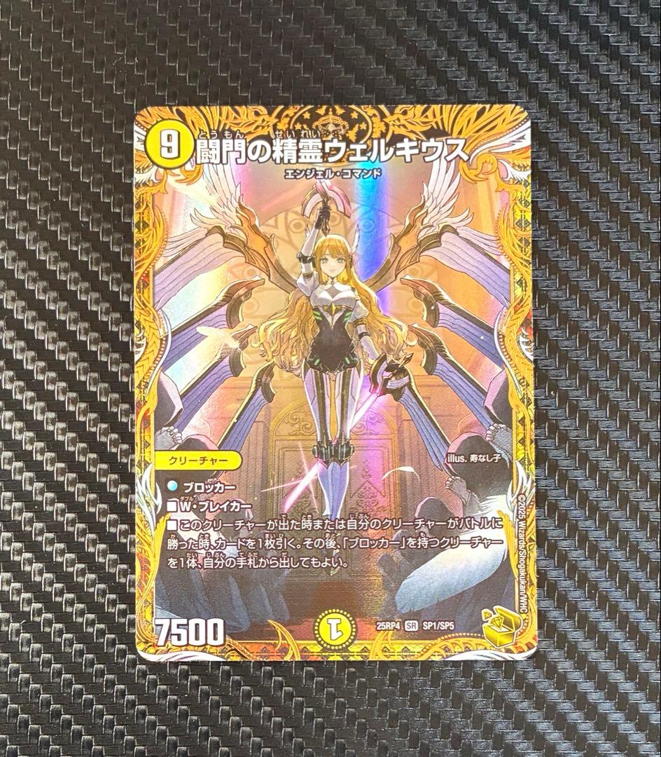 デュエルマスターズ　闘門の精霊ウェルキウス　金トレジャー　SR 25RP4