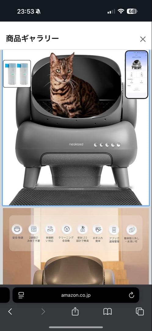 Neakasa 猫　自動トイレ