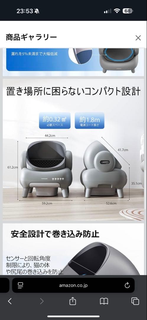 Neakasa 猫　自動トイレ