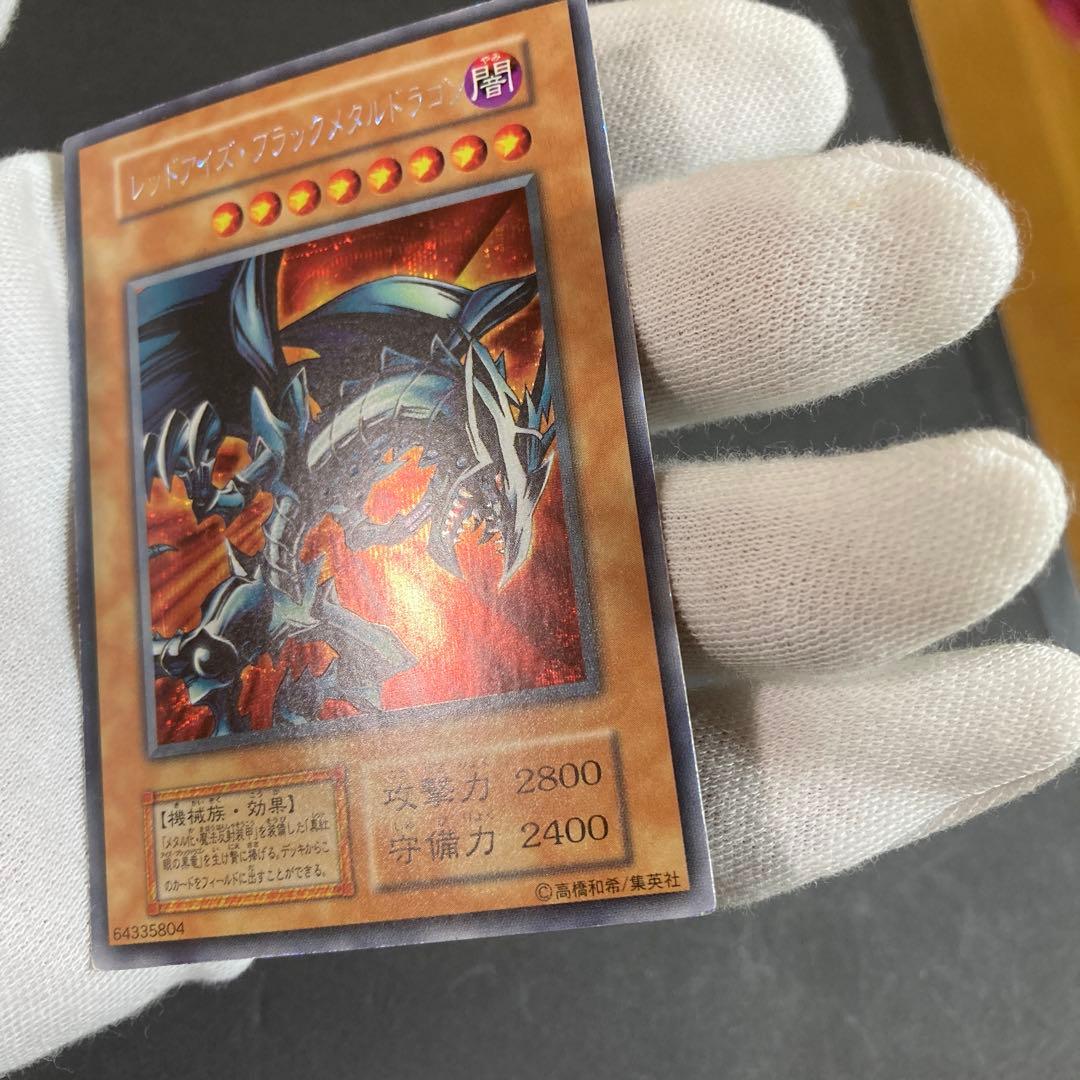 遊戯王 レッドアイズ・ブラックメタルドラゴン　初期　シークレットレア