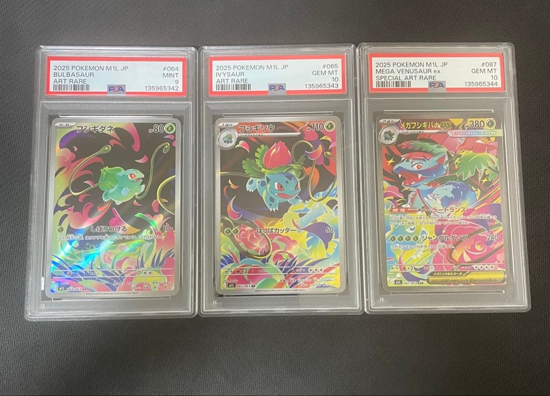 【PSA9/10/10 連番】メガフシギバナex SAR フシギダネ フシギソウ