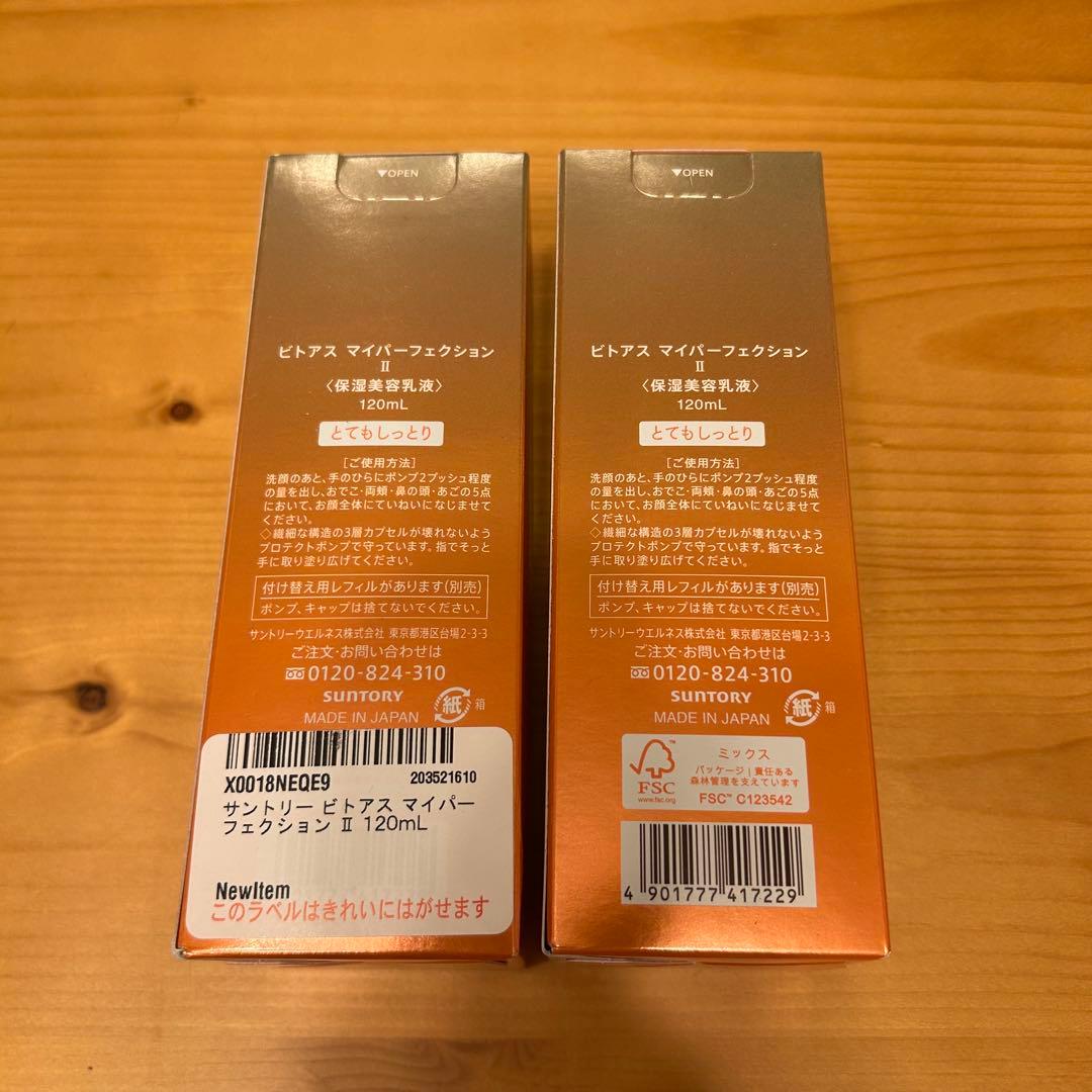 ❤️ラスト1点❤️vitoas MY PERFECTION Ⅱ 120ml 美容液