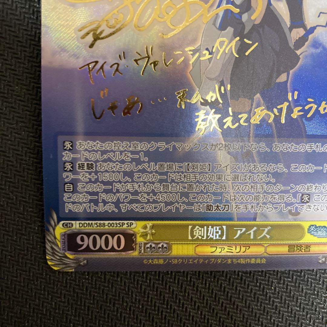 ws ヴァイスシュヴァルツ 剣姫 アイズ SP サイン