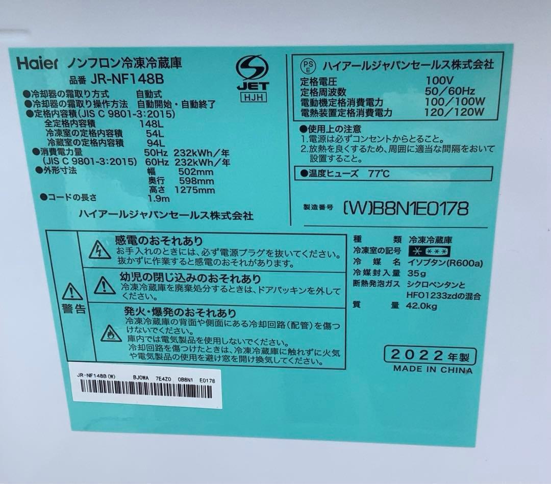 シャニ 22年製 ハイアール 2ドア冷蔵庫 JR-NF148B 148L