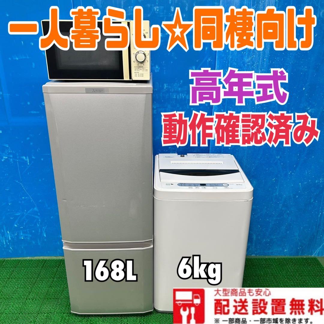 169 人気家電3点セット　早い者勝ち　大きめサイズ　一人暮らし　同棲　高年式