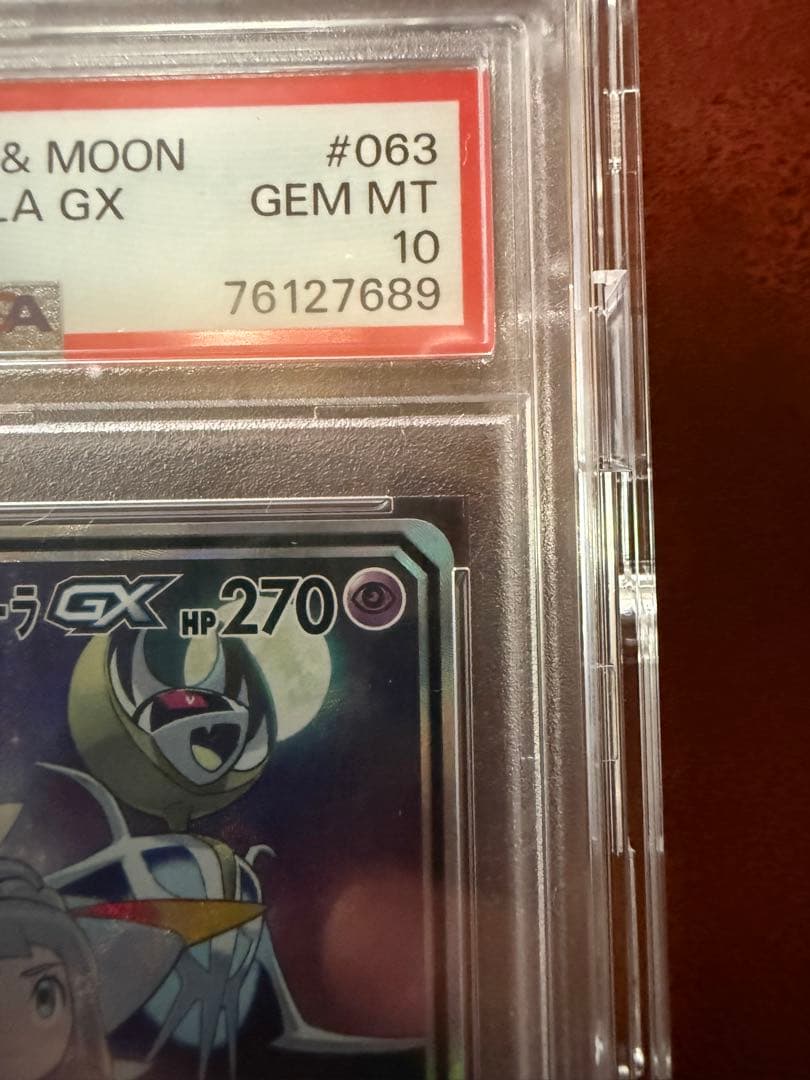 【PSA10】ソルガレオ＆ルナアーラ GX SR