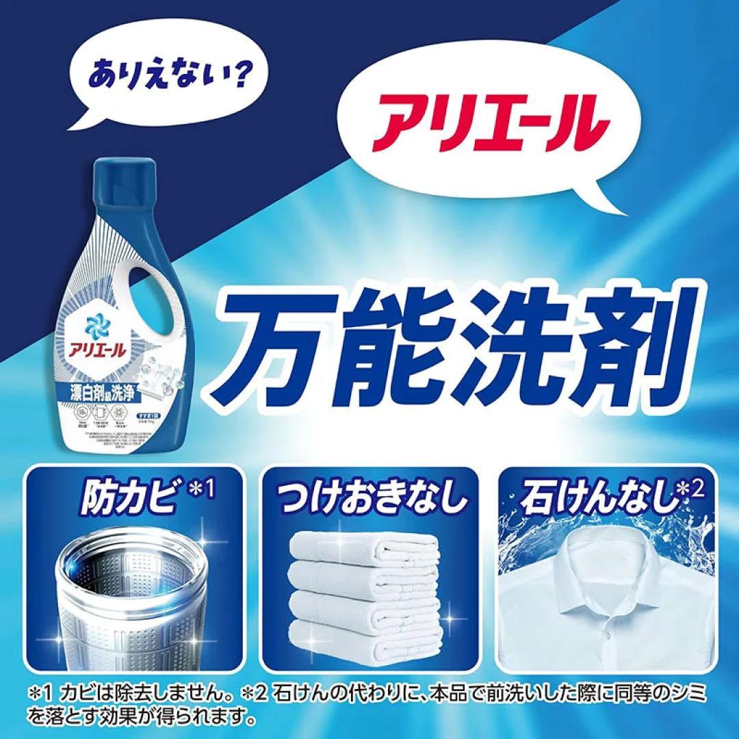 値下げ中‼️✨新品✨アリエール液体洗剤セット　PGCG-100F