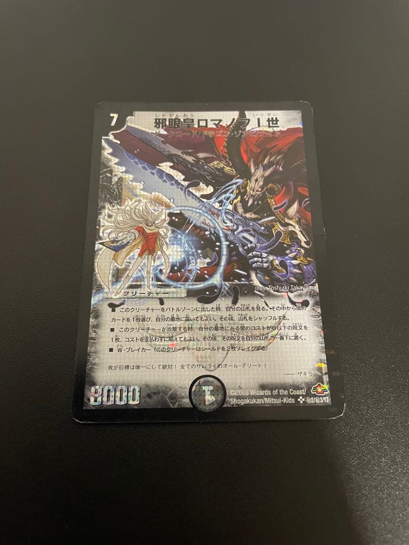 邪眼皇ロマノフⅠ世　シークレット