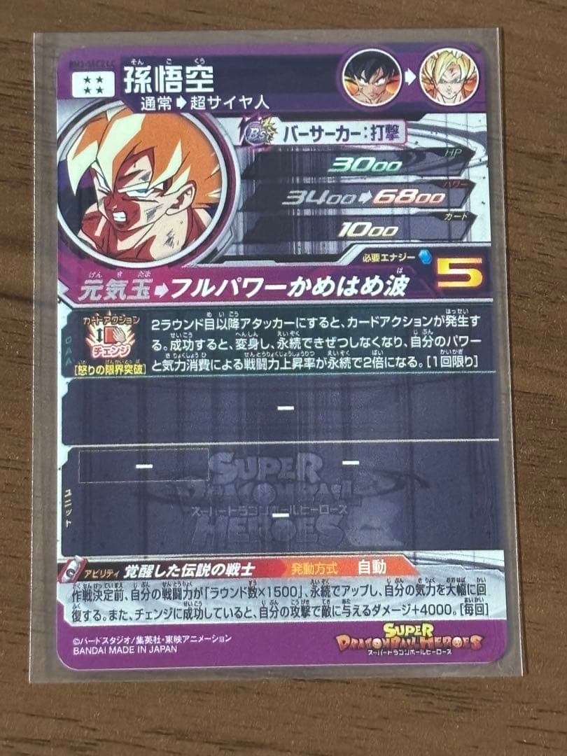 スーパードラゴンボールヒーローズ　MM6 BM3-sec2 LC 孫悟空