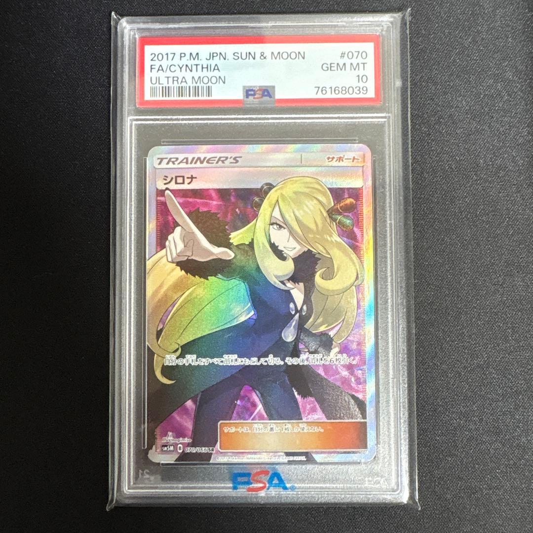 ポケモンカード シロナ(指差し)SR PSA 10