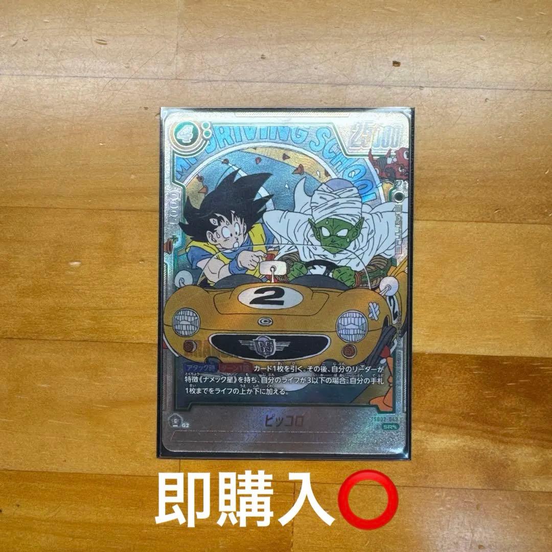 ドラゴンボールカードゲーム マンガブースター2