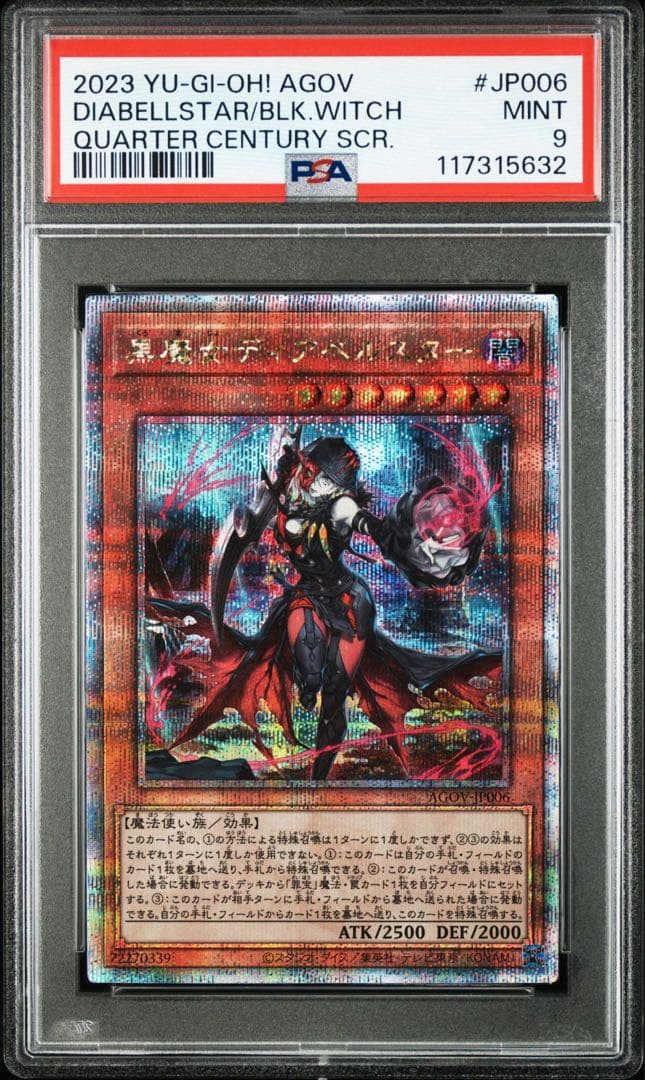 【連番】遊戯王　黒魔女ディアベルスター　25th　クオシク　絵違い　連番