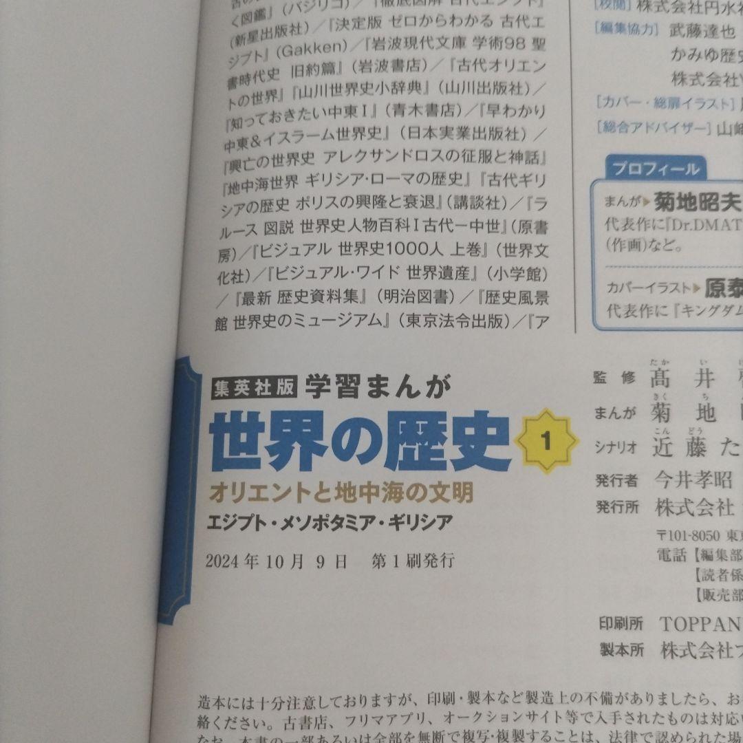 集英社 学習まんが 世界の歴史 全巻セット(全18巻)