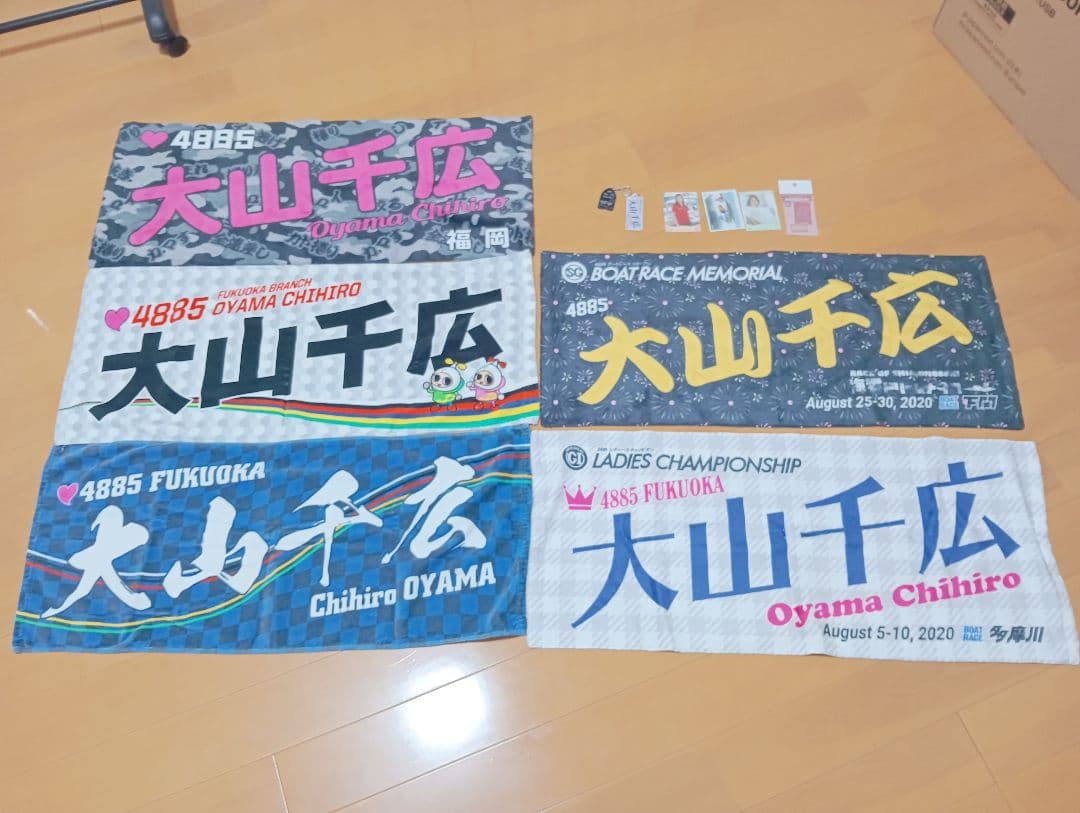 ボートレース　競艇　大山千広 　タオル　キーホルダー　セット 応援グッズ　レア