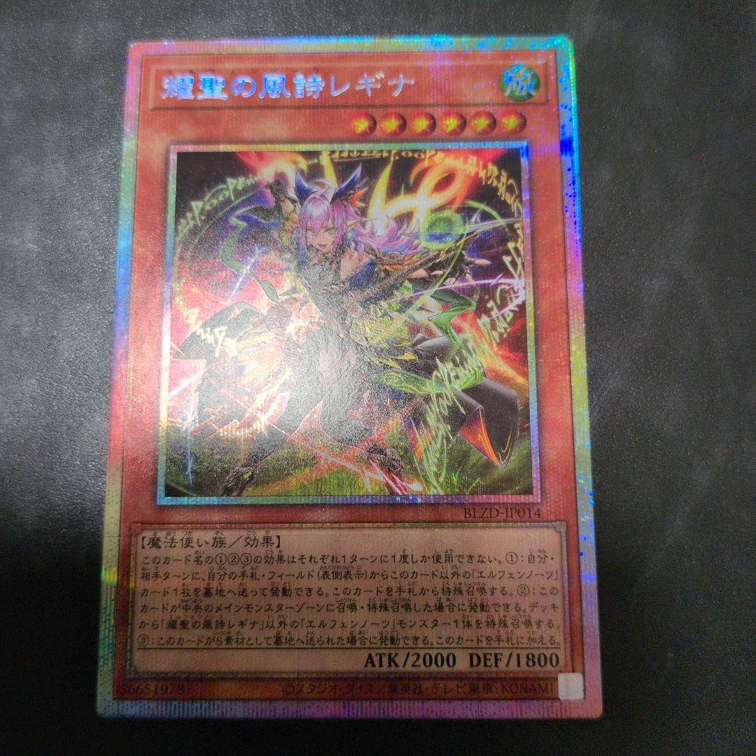 短期出品　遊戯王OCG　耀聖の風詩レギナ　プリズマ　日版