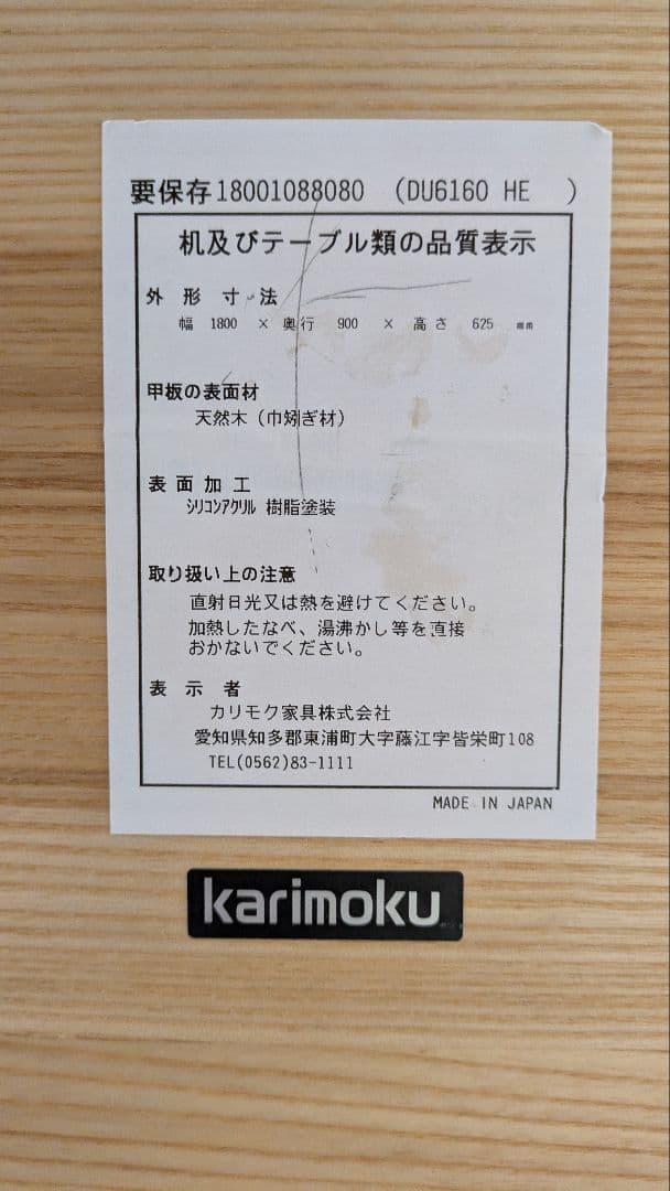 カリモク　ダイニングテーブル