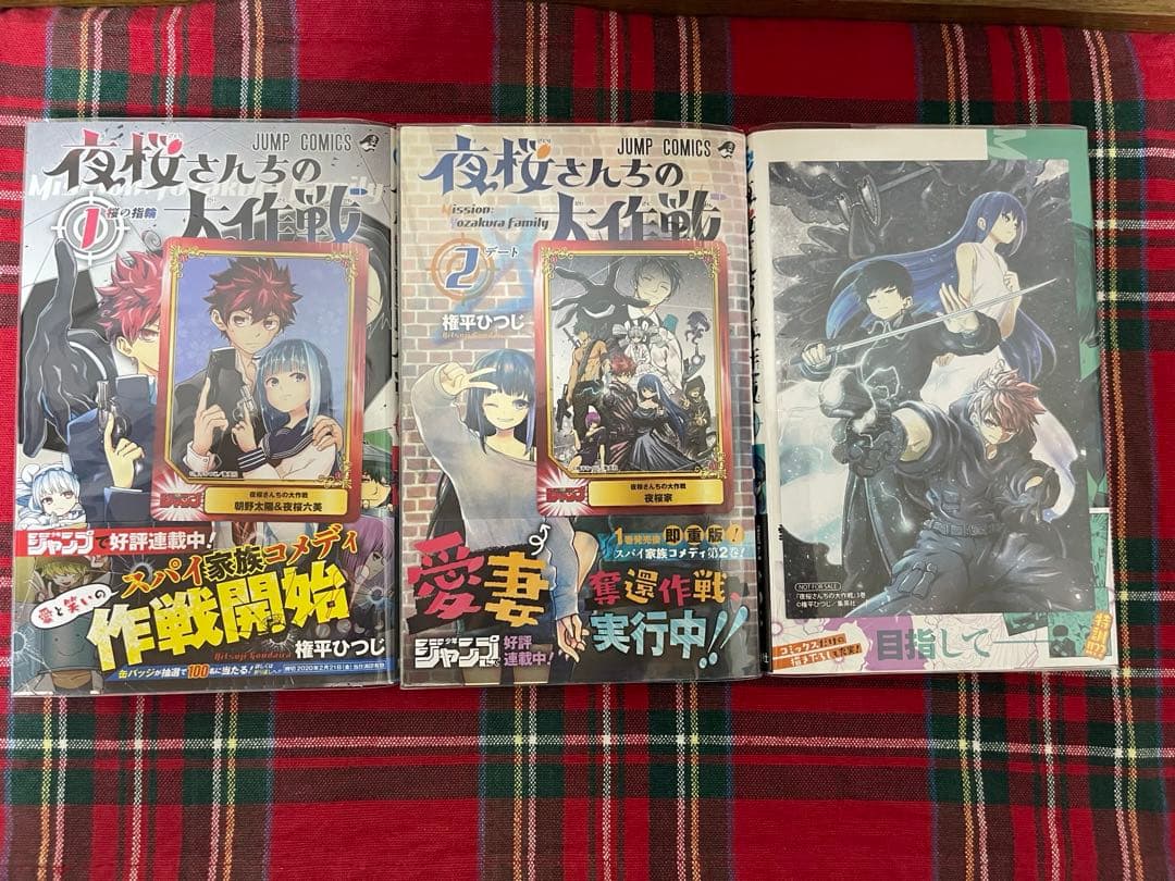 【極美品】夜桜さんちの大作戦 1～8+9～28巻【新品未開封】 16 巻無し