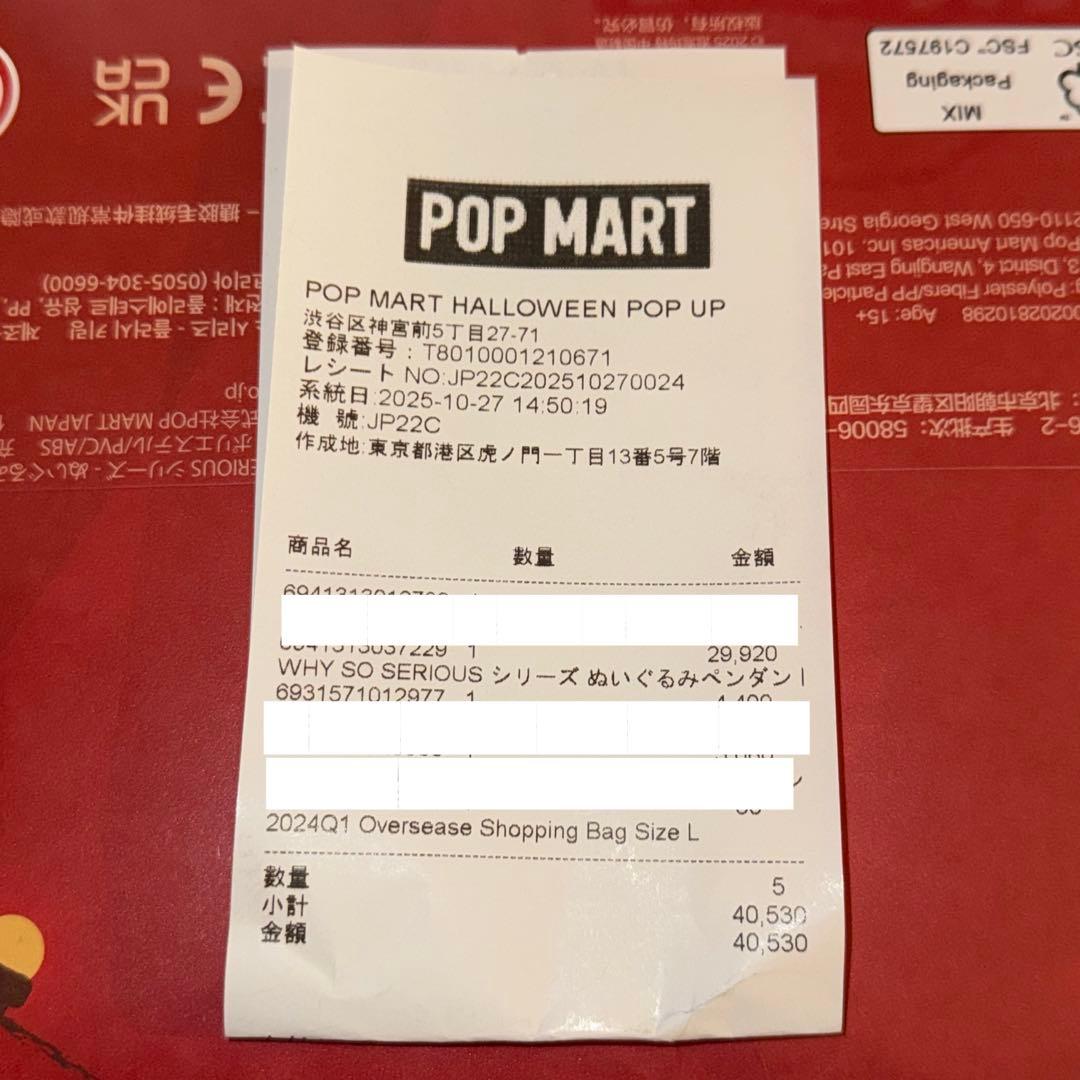 新品 POPMART Why So serious シリーズ