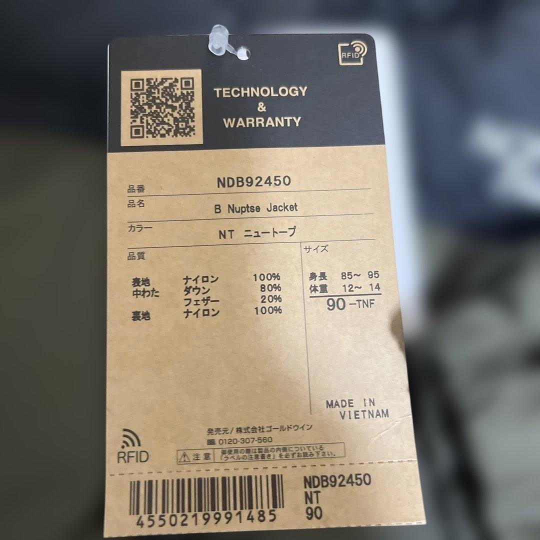 ヌプシジャケット　90センチ