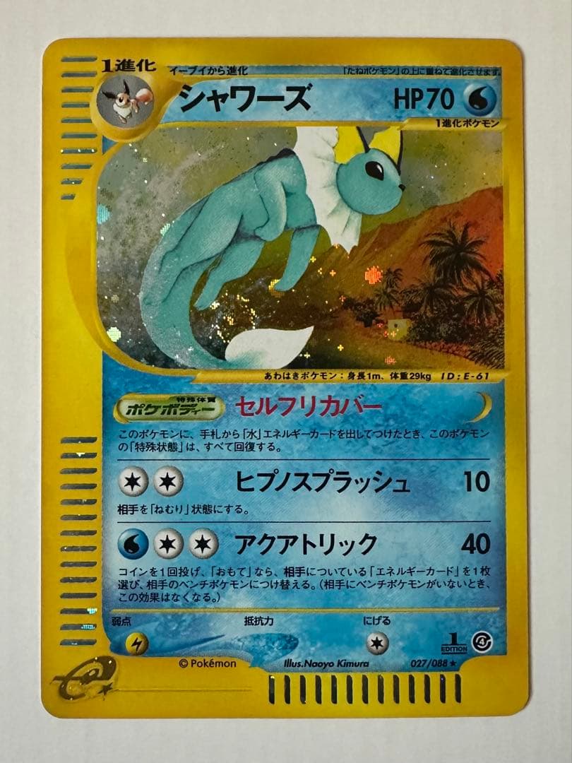 シャワーズ 渦巻きホロ★拡張パック第4弾 裂けた大地