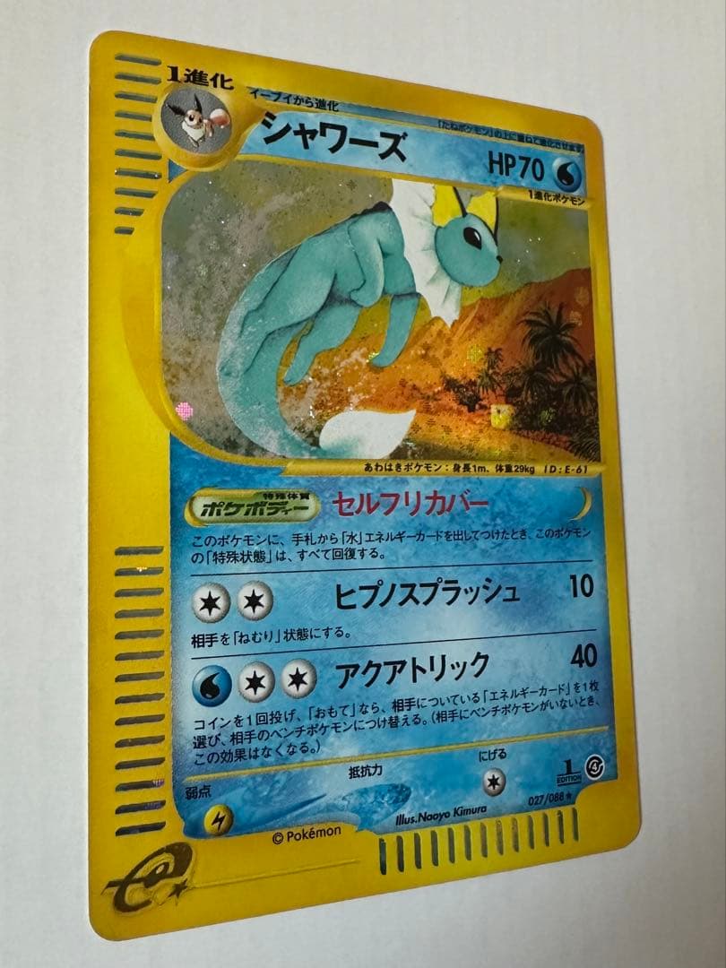 シャワーズ 渦巻きホロ★拡張パック第4弾 裂けた大地