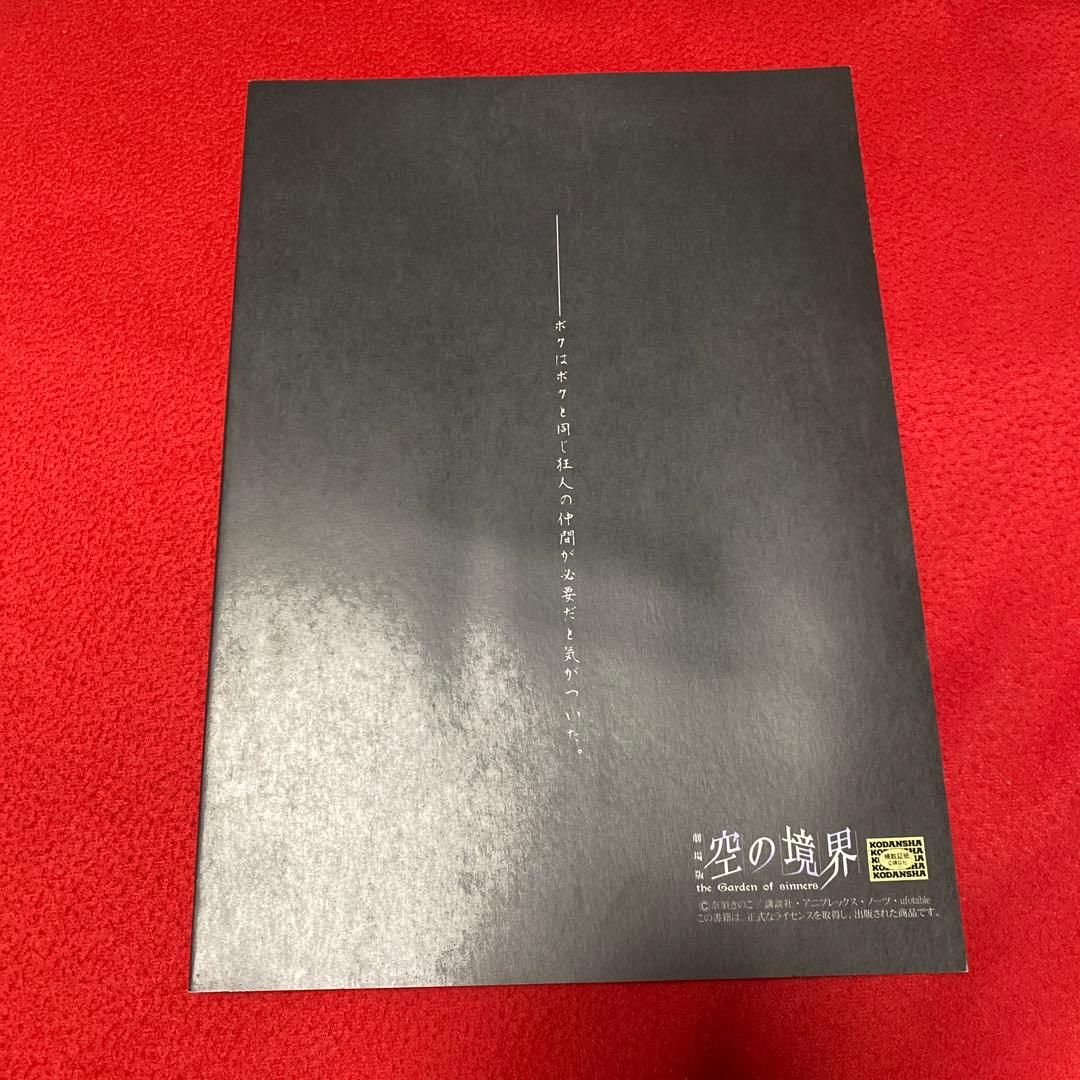 劇場版 空の境界 白純里緒 両儀式盗撮写真集　コミケ