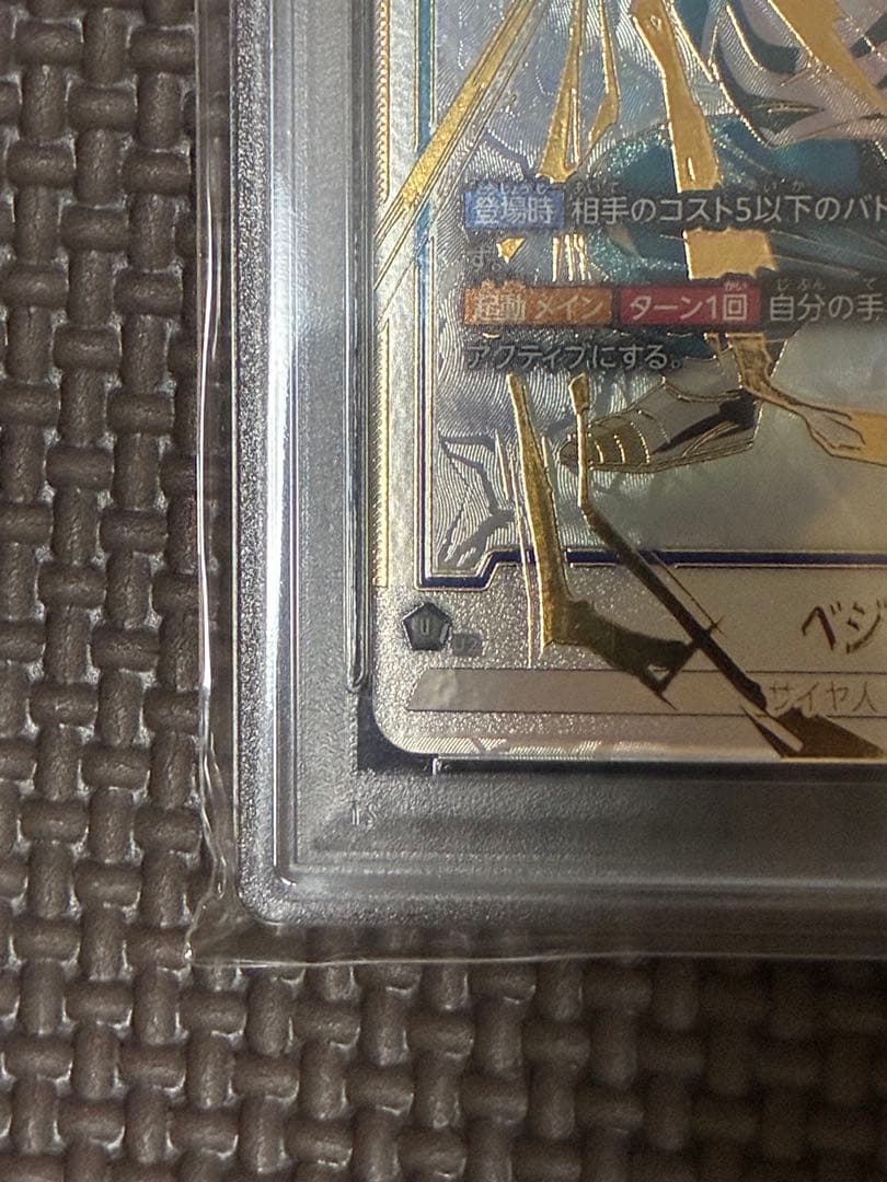 ベジット　スーパーパラレル　フュージョンワールド　PSA10 SCR⭐︎⭐︎