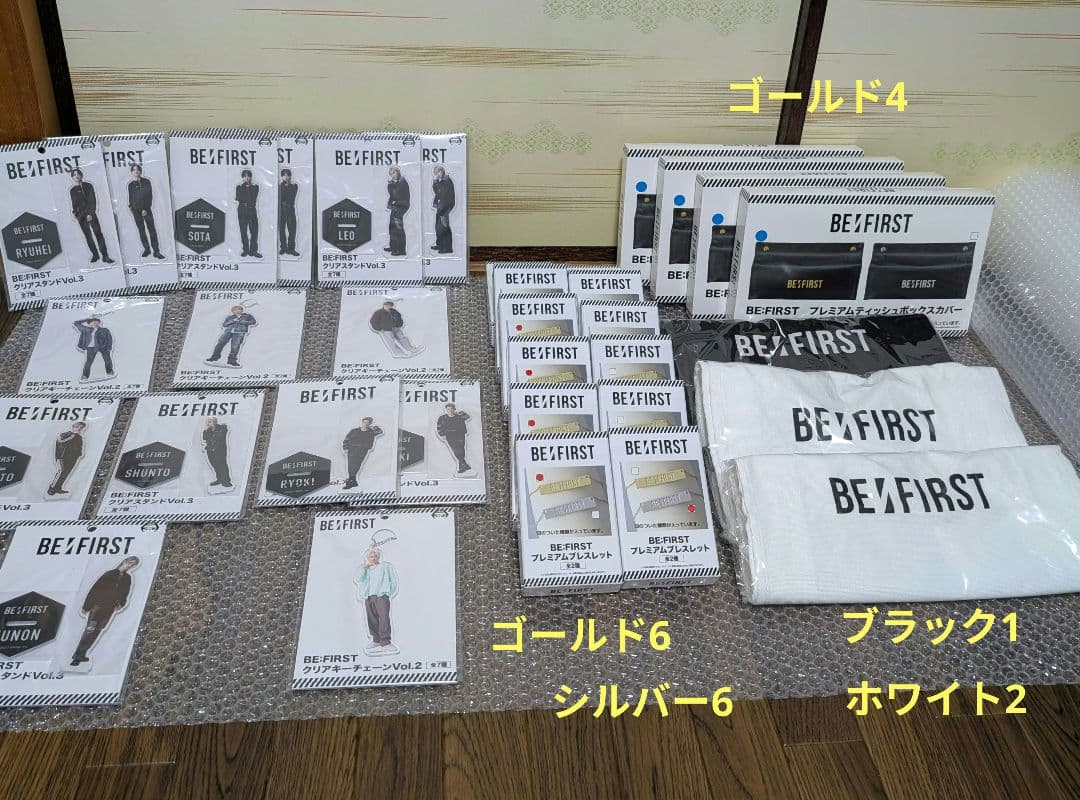 BE:FIRST ビーファースト　グッズ　まとめ売り