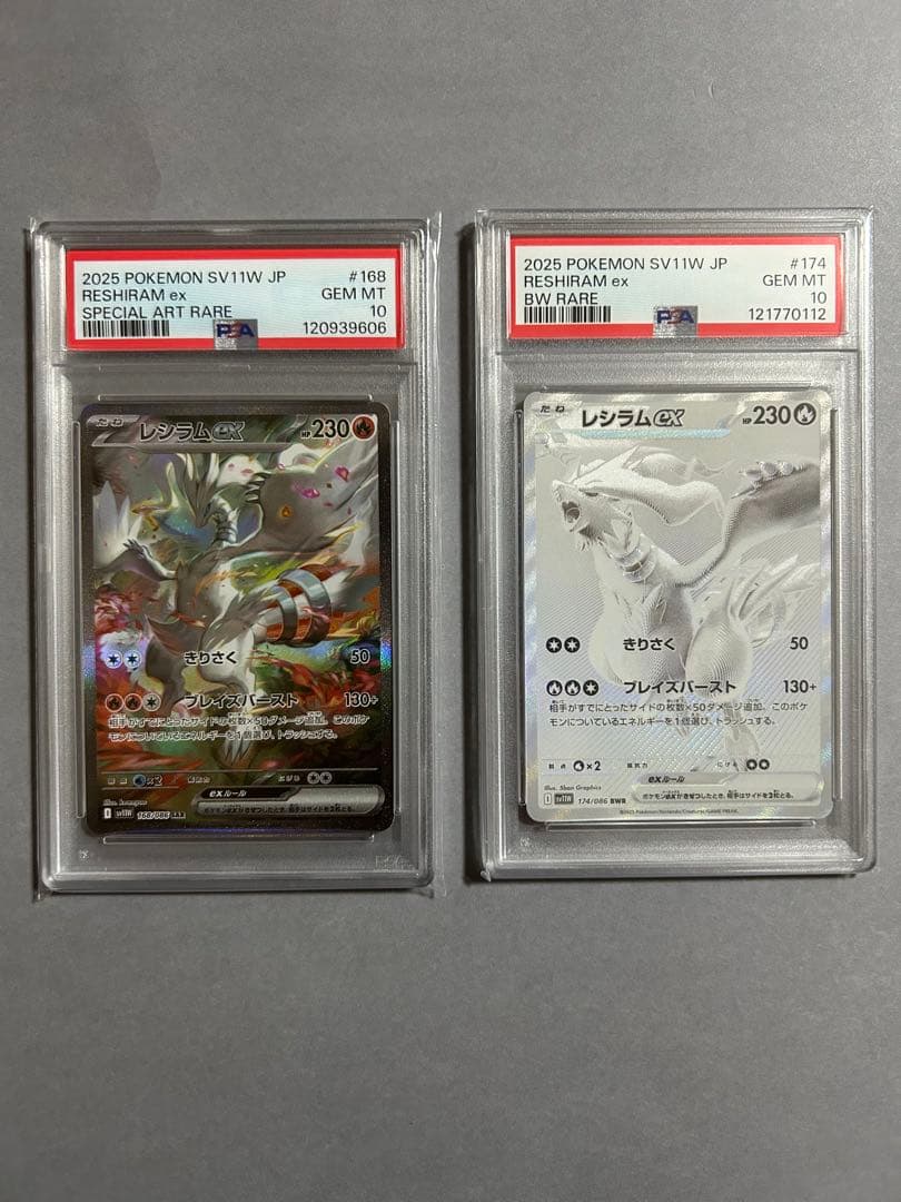 ポケモンカード レシラムex PSA10 SAR BWR 2枚セット