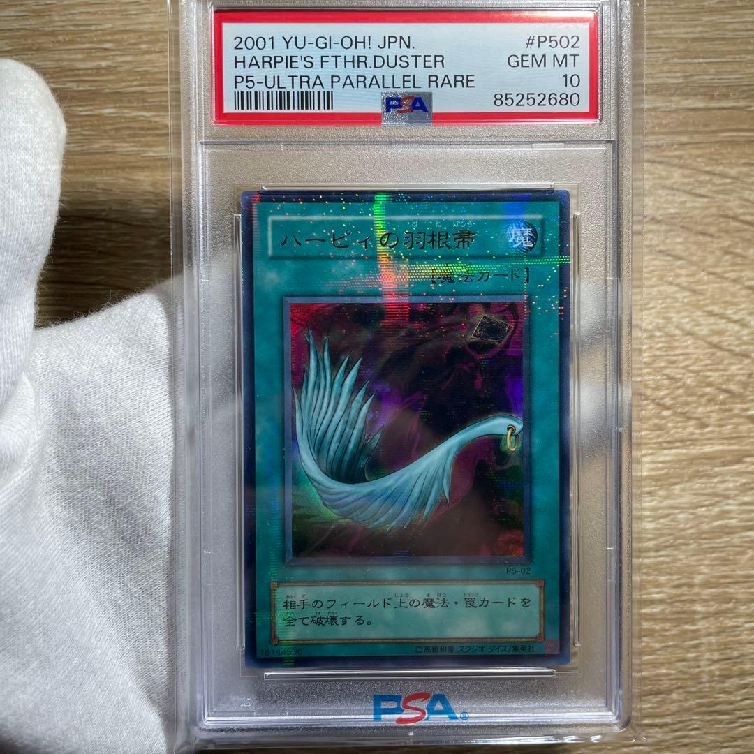 【 鑑定品　PSA10 】 極美品　世界20枚　ハーピィの羽根箒　二期　パラレル