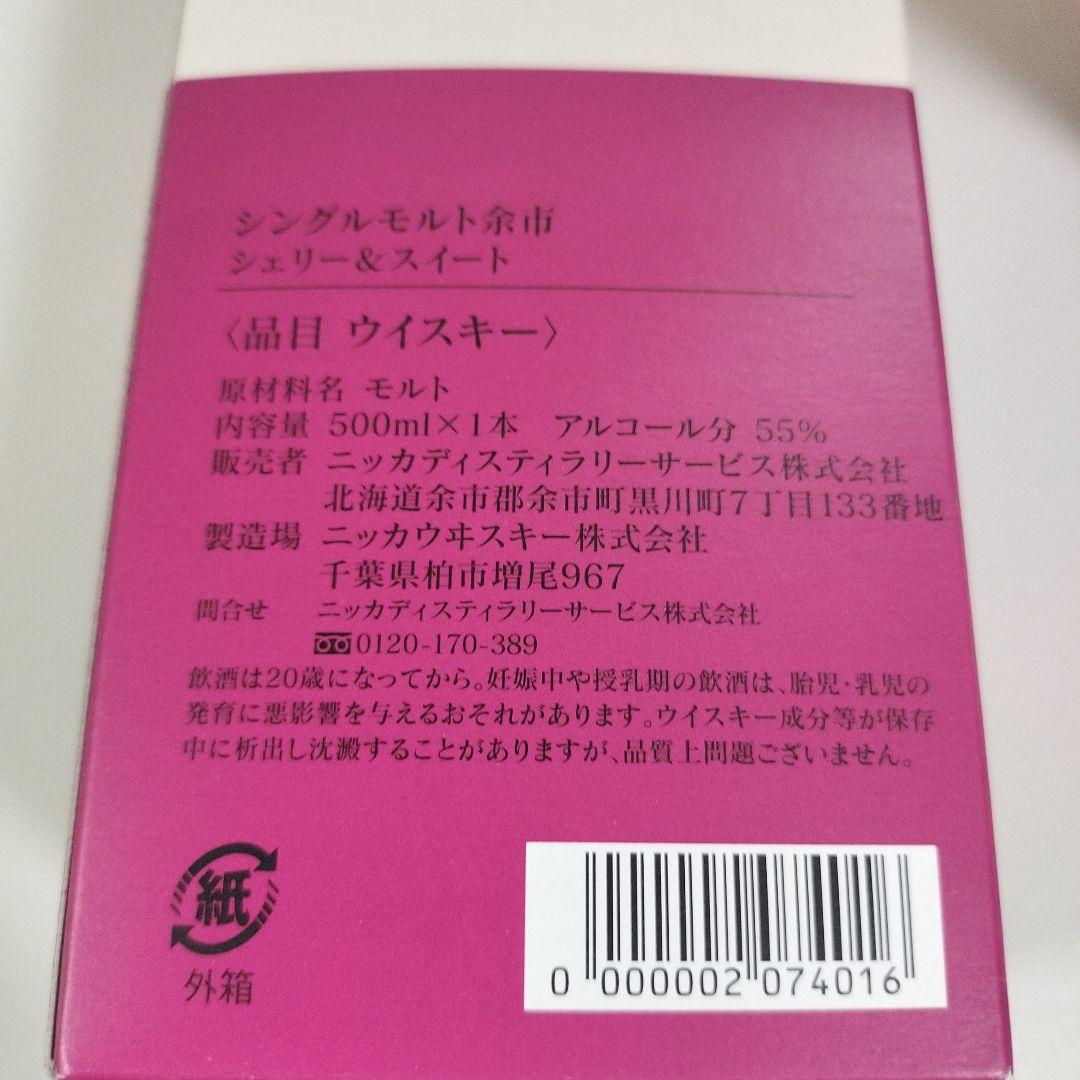 新品 NIKKA WHISKY 余市蒸留所限定 ウィスキーセット