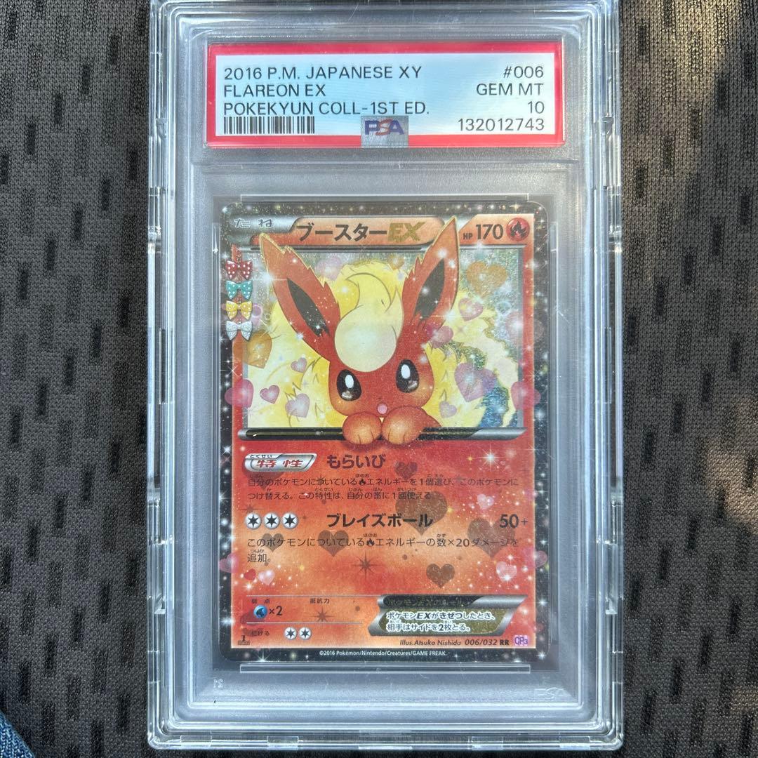 ポケモンカード　ブースターEX RR ポケキュンコレクション　PSA10