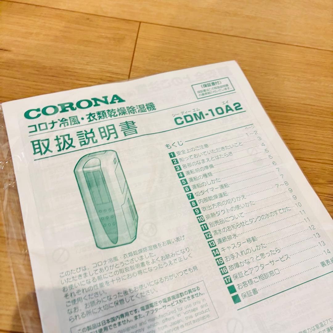 ② 美品 2021年製 コロナ 乾燥除湿機 クーラー エアコン スポットクーラー