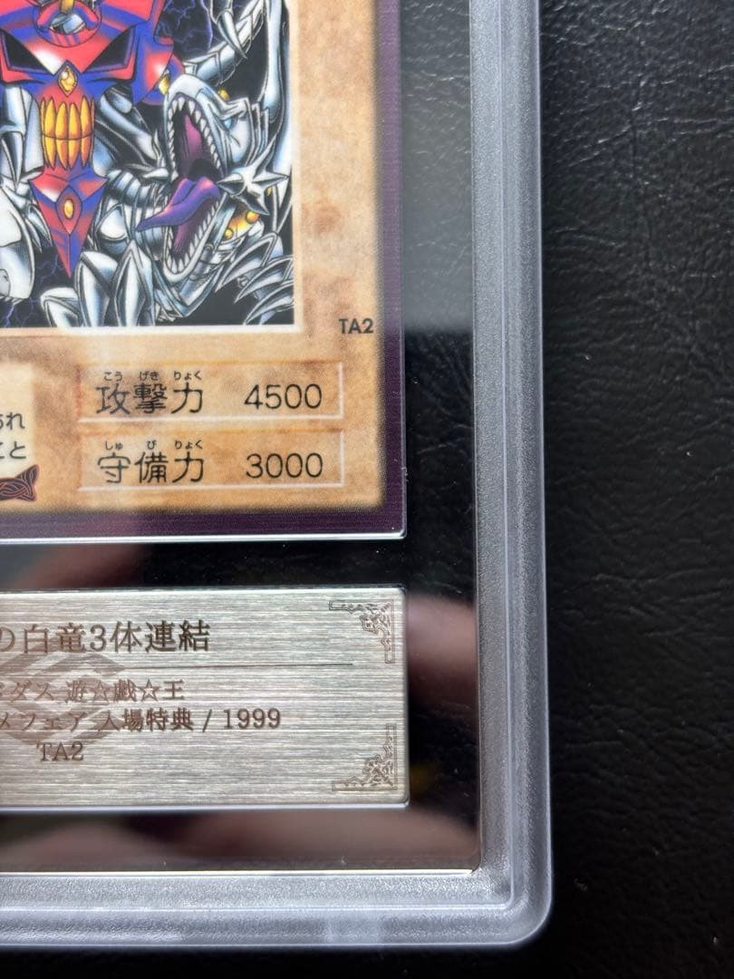 【ARS10】青眼の白竜3体連結 バンダイ版 東映アニメフェスタ 靑眼の白竜