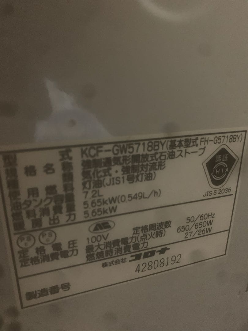 トトロ。コロナファンヒーター57kカロリー大火力20畳