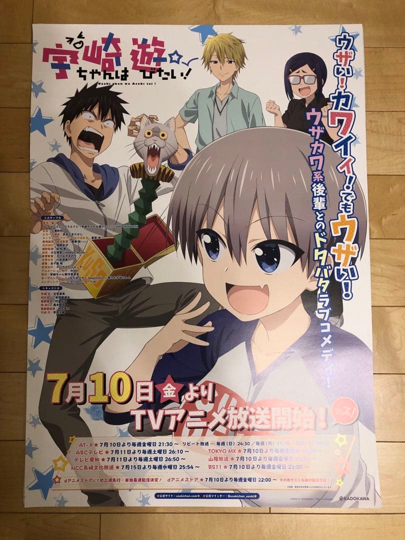【非売品】宇崎ちゃんは遊びたい 宇崎花 放送告知 番宣 B2 両面 ポスター