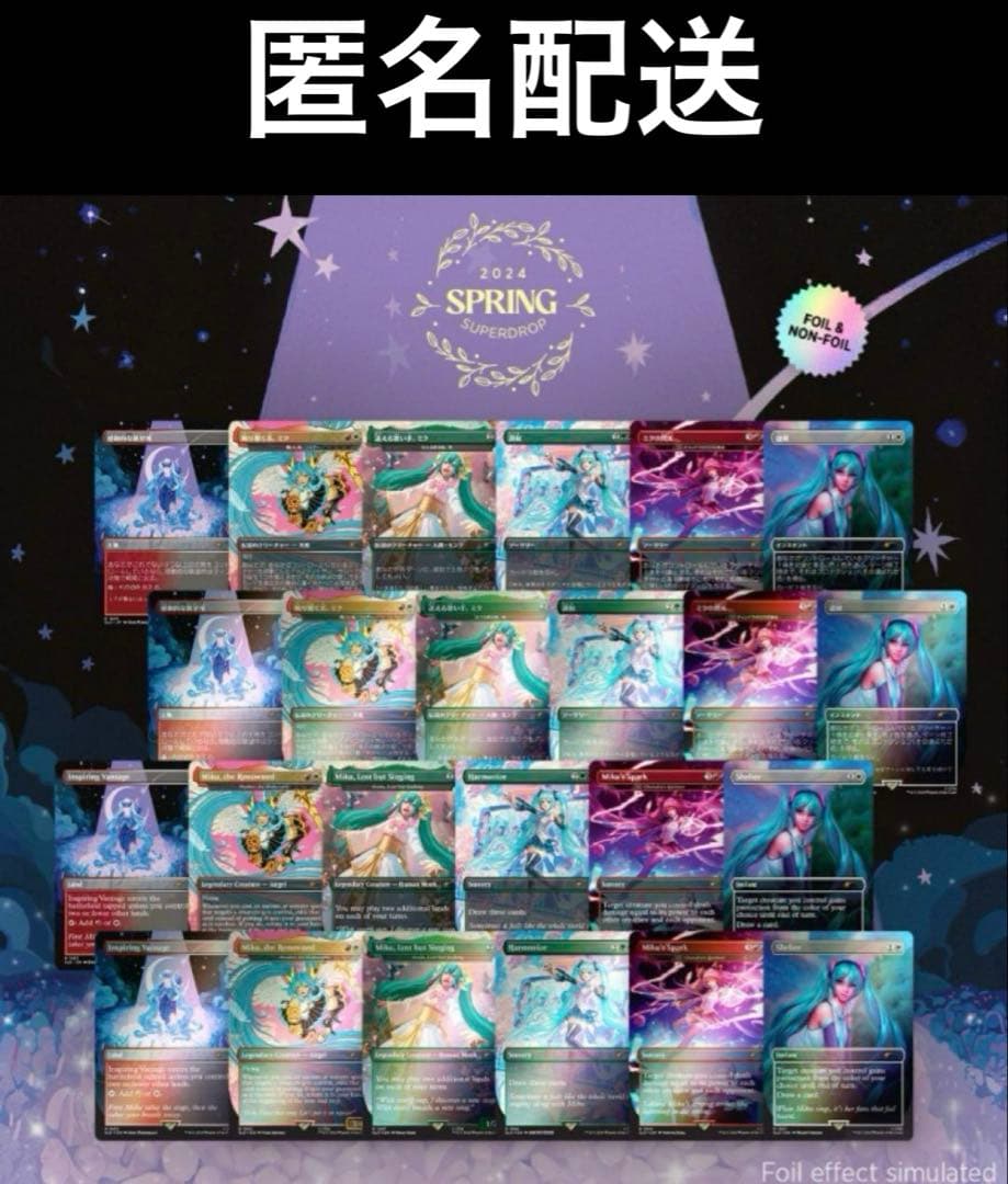 MTG　初音ミク　Secret Lair Spring 計24枚セット