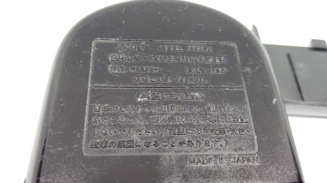 超希少品：PARA MEMORY PR9280 記憶力増強装置
