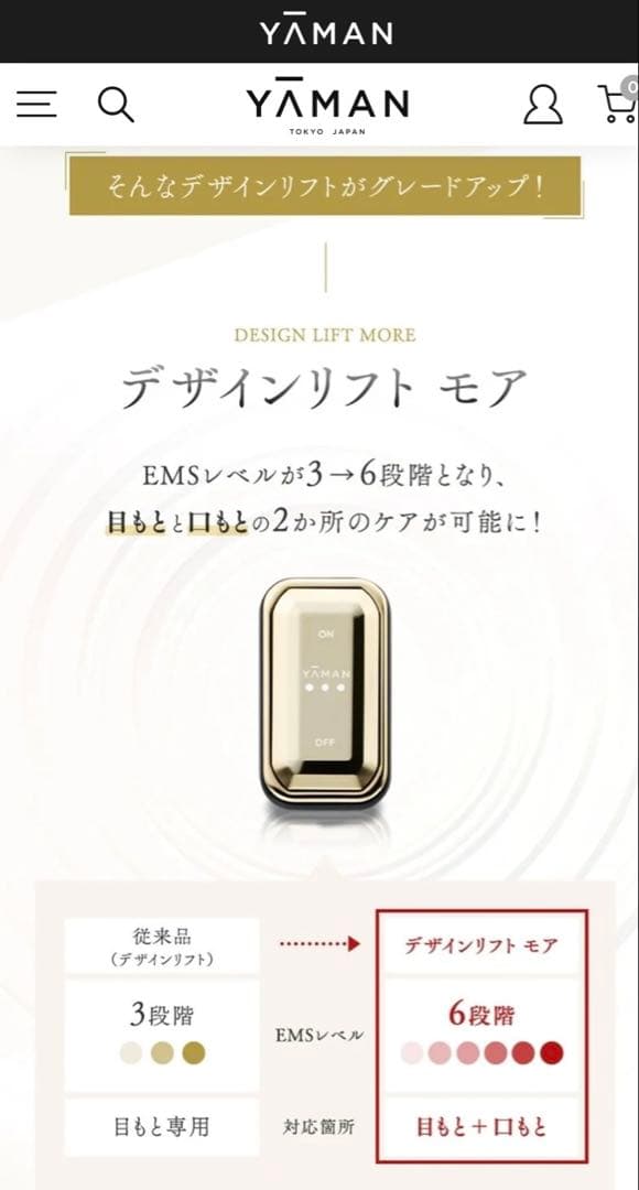 新品未使用★YAMAN デザインリフトモア フルセット（3ヵ月分）