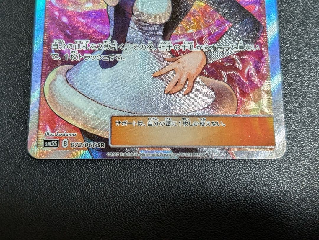 【美品希少個体】 マーズ SR ポケモンカード