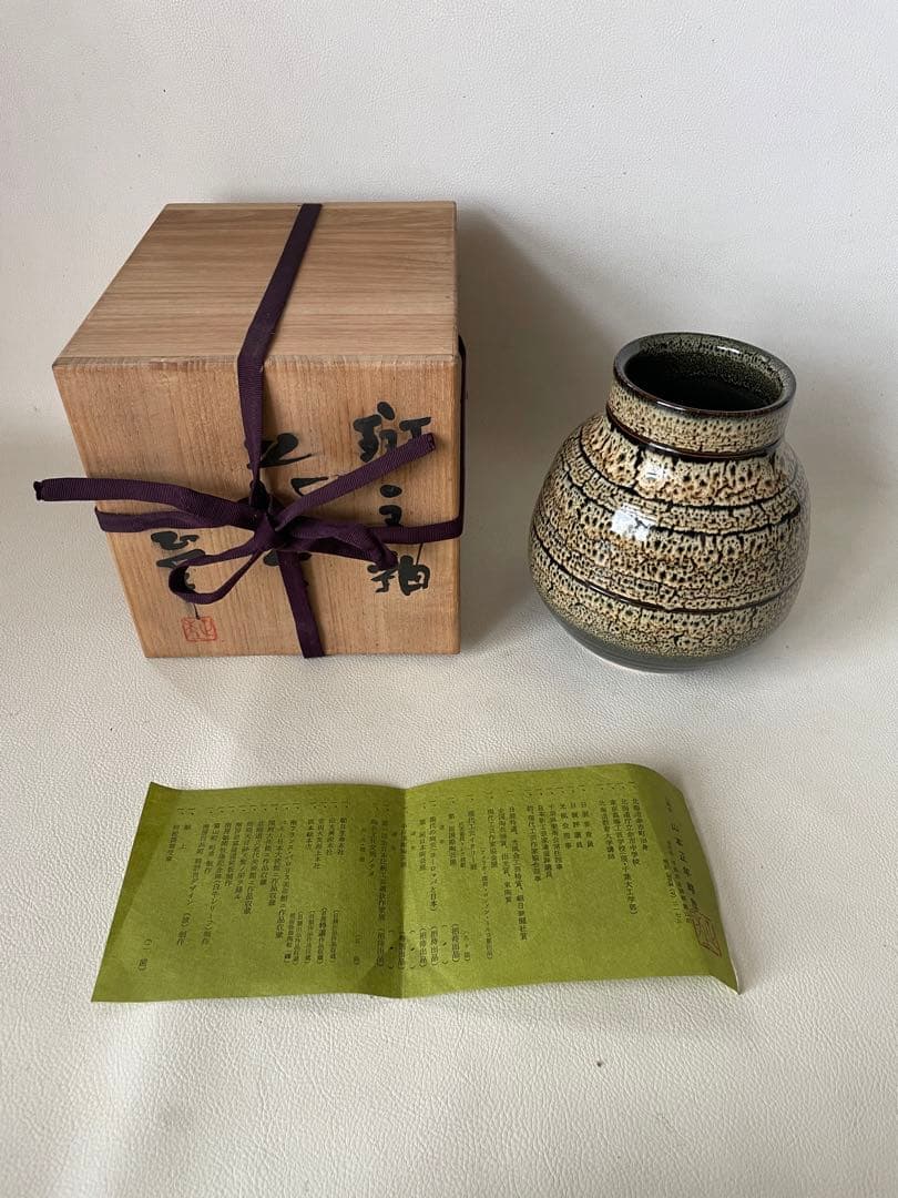 山陶窯 山本正年 やまもとせいねん 斑文釉花生 茶道具 陶芸家直筆色紙付き 希少