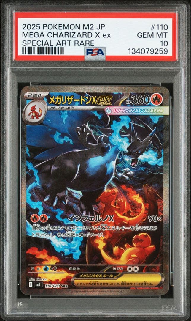 ポケモンカード　メガリザードンX ex PSA10