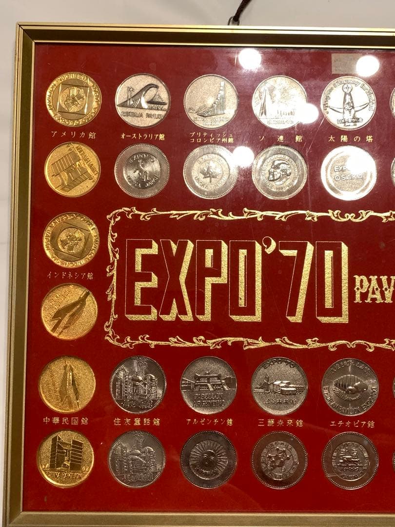 5000円引き！日本万国博覧会 PAVILION 観覧記念メダル 1970年