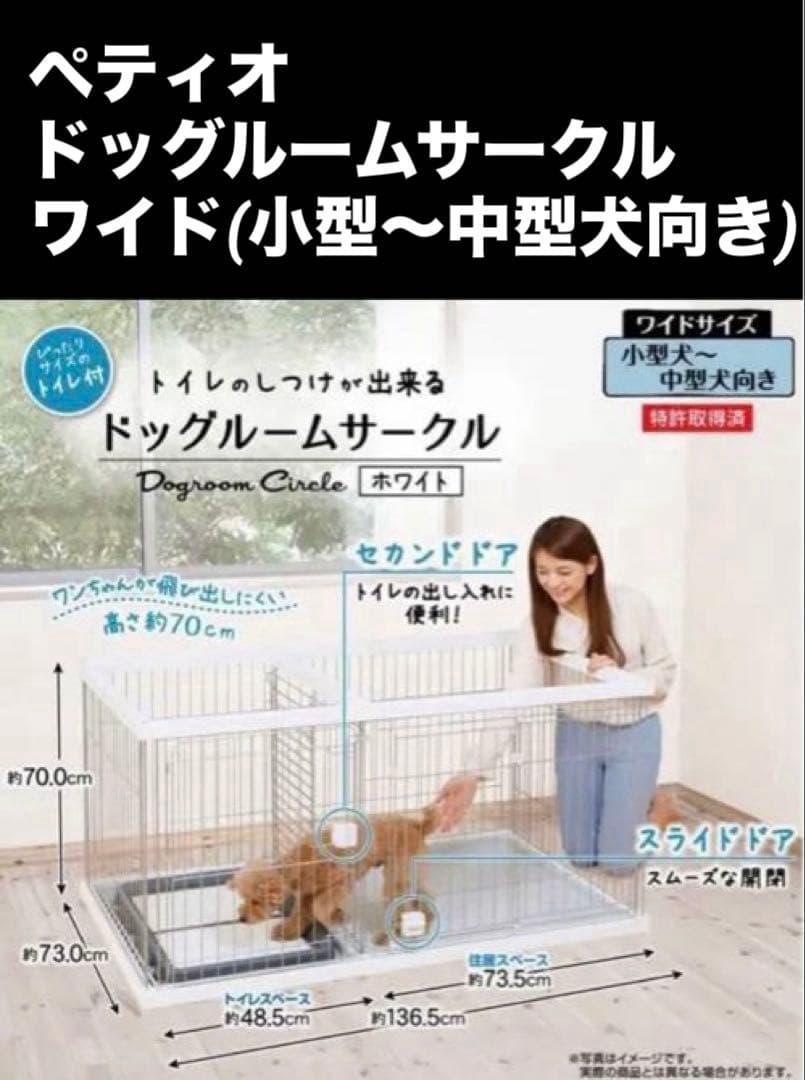ペティオ トイレのしつけが出来る ドッグルームサークル ホワイト ワイド