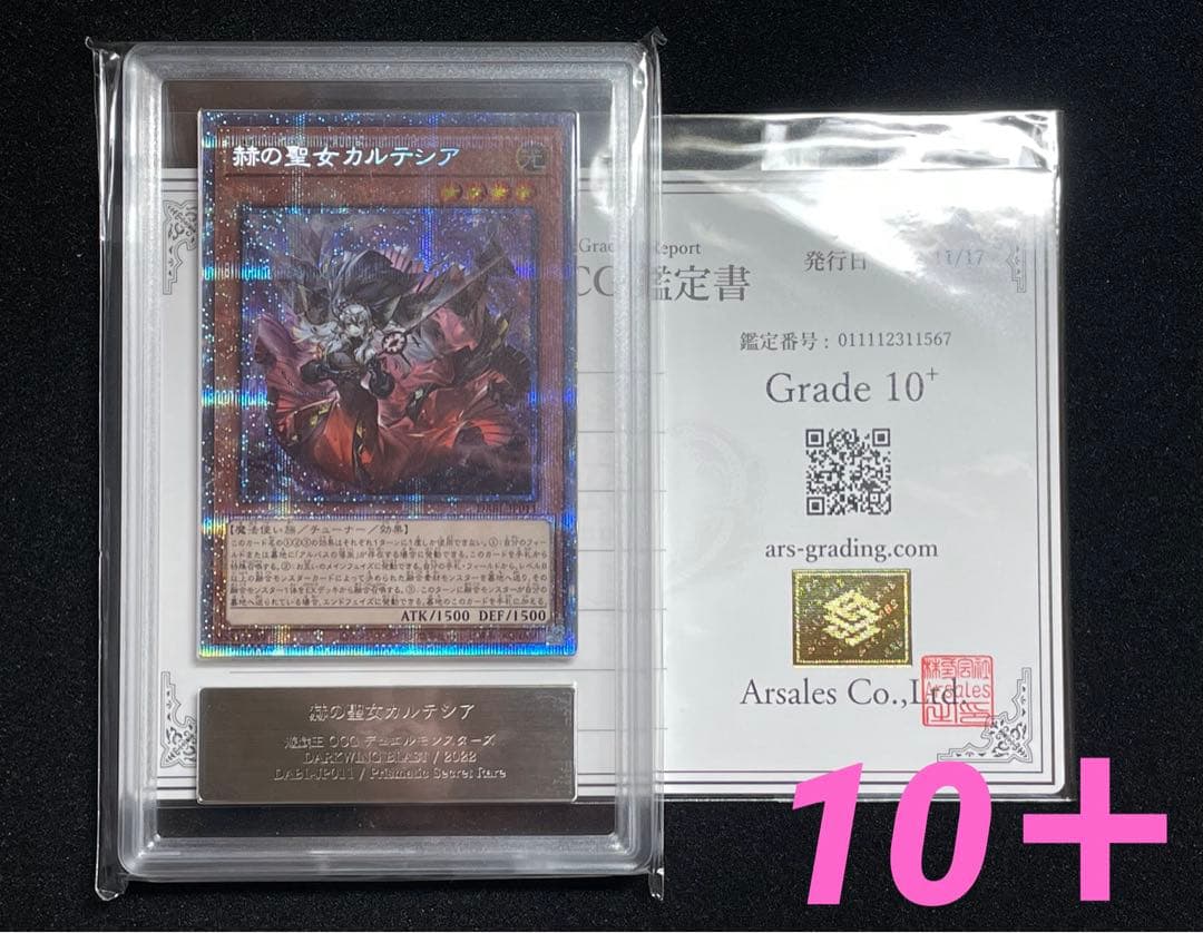 【ARS鑑定10＋】赫の聖女カルテシア　プリズマ　プリシク　日版　完美品